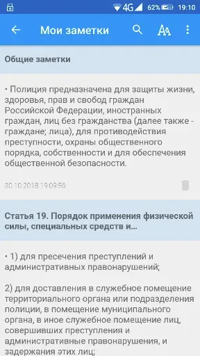 Скриншот 6 — ФЗ о полиции