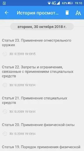 Скриншот 8 — ФЗ о полиции
