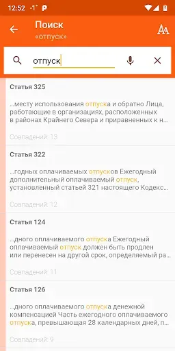 Скриншот 4 — Трудовой кодекс
