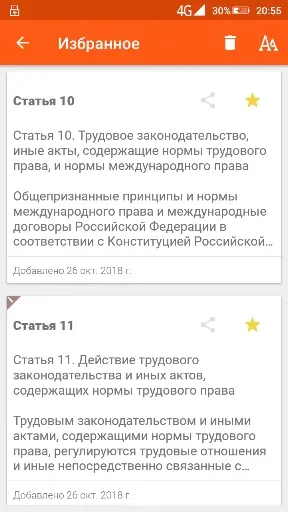 Скриншот 6 — Трудовой кодекс