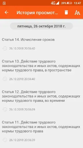 Скриншот 8 — Трудовой кодекс