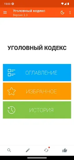 Скриншот 1 — Уголовный кодекс