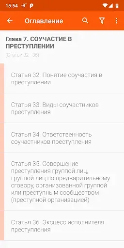 Скриншот 3 — Уголовный кодекс