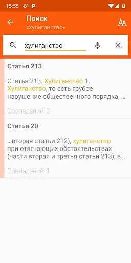 Скриншот 4 — Уголовный кодекс