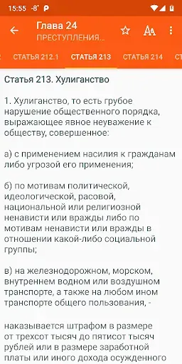 Скриншот 5 — Уголовный кодекс