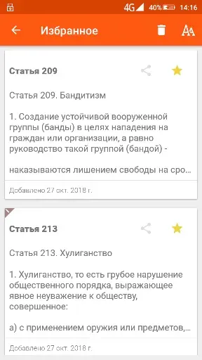 Скриншот 6 — Уголовный кодекс