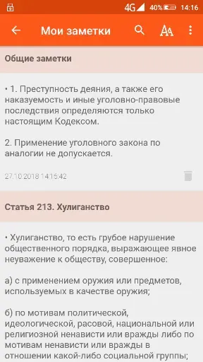 Скриншот 7 — Уголовный кодекс
