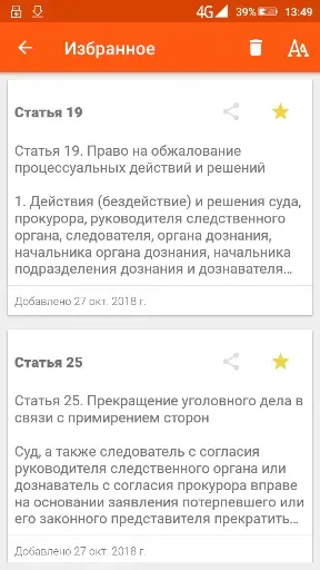 Скриншот 6 — Уголовно-процессуальный кодекс