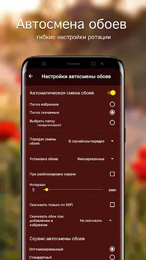 Скриншот 4 — Обои с маками PRO