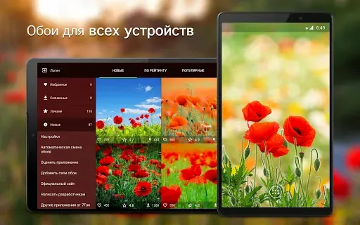 Скриншот 5 — Обои с маками PRO