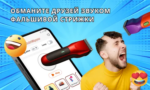 Скриншот 1 — Haha Prank - Звук Розыгрыша