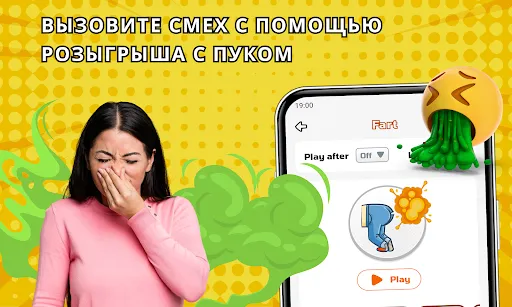 Скриншот 2 — Haha Prank - Звук Розыгрыша