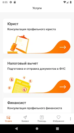 Скриншот 1 — Правокард Забота