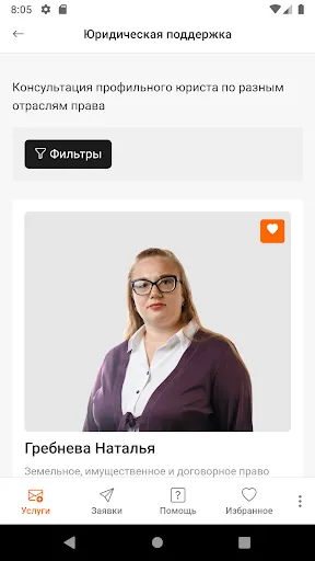 Скриншот 2 — Правокард Забота