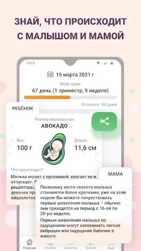 Скриншот 1 — Беременность - счетчик схваток