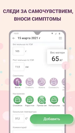 Скриншот 2 — Беременность - счетчик схваток