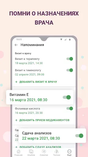 Скриншот 4 — Беременность - счетчик схваток