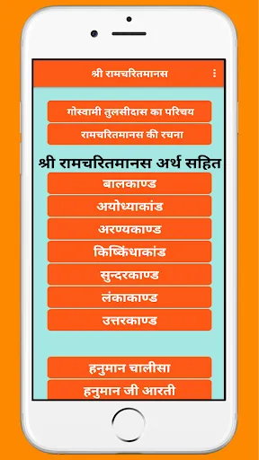 Скриншот 1 — तुलसीरचित श्रीरामचरितमानस