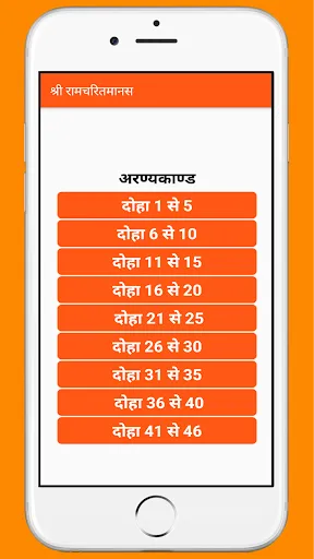 Скриншот 4 — तुलसीरचित श्रीरामचरितमानस