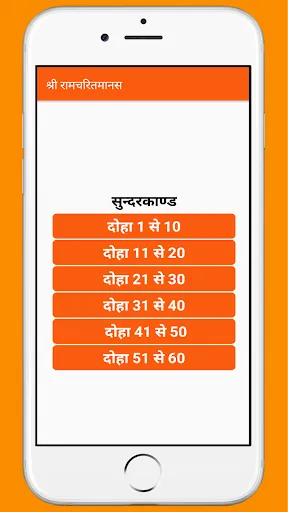 Скриншот 5 — तुलसीरचित श्रीरामचरितमानस