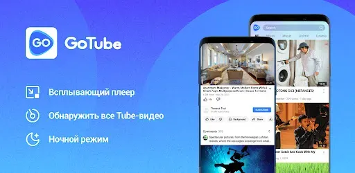 Скриншот 1 — GoTube