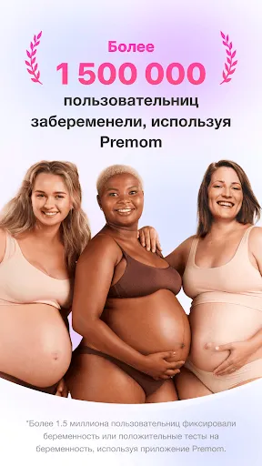 Скриншот 1 — Овуляция Tracker - Premom