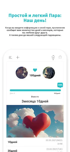 Скриншот 5 — Виджет Любви : Дни вместе