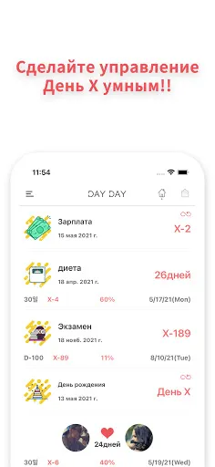 Скриншот 3 — DAY DAY День Х Виджет : День Х