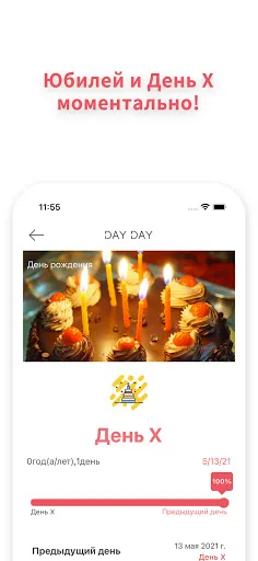 Скриншот 4 — DAY DAY День Х Виджет : День Х