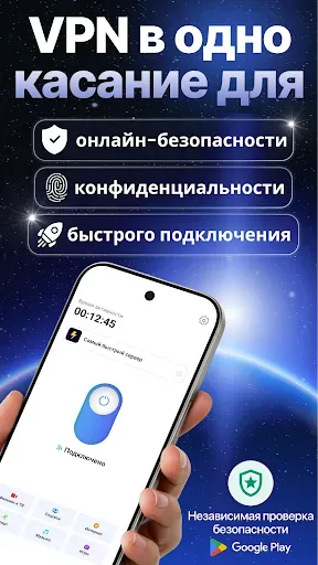 Скриншот 1 — VPN Lumos - надежный ВПН