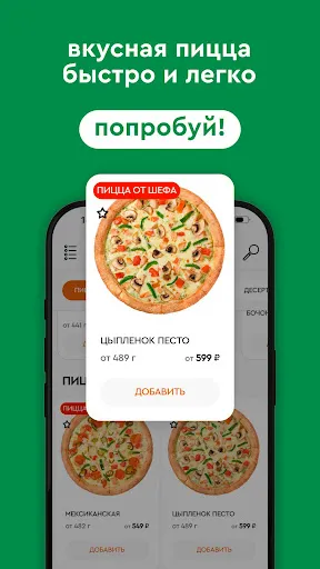 Скриншот 1 — Фокс Pizza
