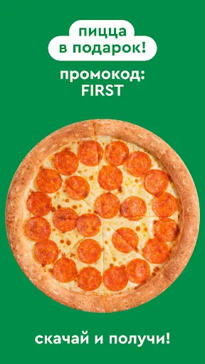 Скриншот 2 — Фокс Pizza