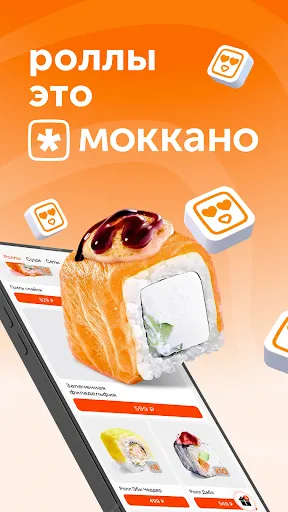 Скриншот 1 — Mokkano—Доставка роллов и суши