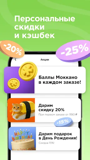 Скриншот 3 — Mokkano—Доставка роллов и суши