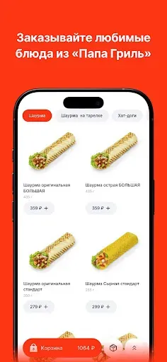 Скриншот 1 — ПАПА ГРИЛЬ