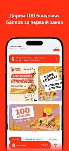 Скриншот 2 — ПАПА ГРИЛЬ