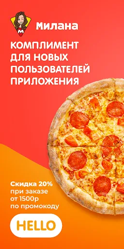 Скриншот 1 — Милана пицца - Доставка пиццы