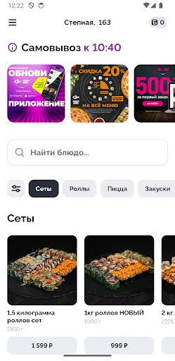 Скриншот 1 — Суши Шеф