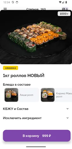 Скриншот 2 — Суши Шеф