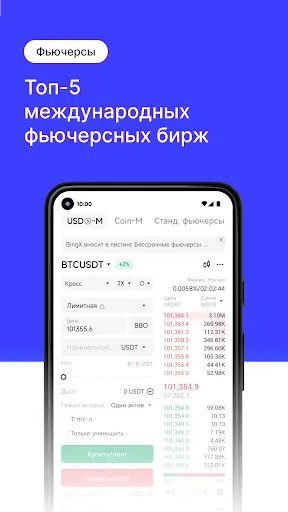 Скриншот 3 — BingX: покупка крипты и акций
