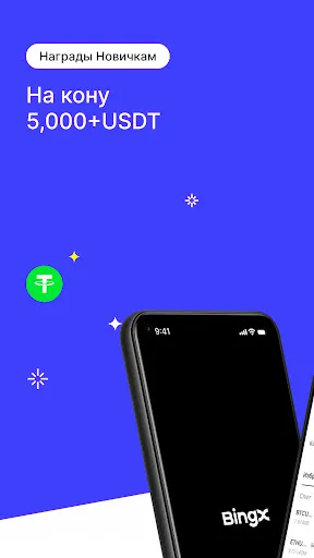 Скриншот 4 — BingX: покупка крипты и акций