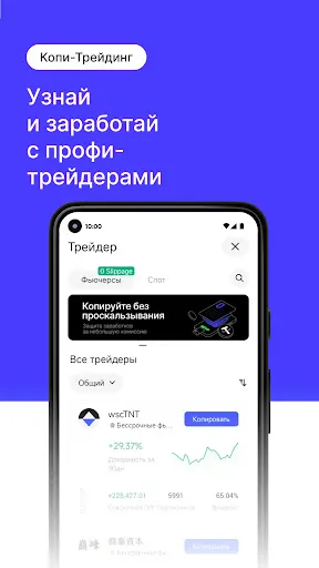 Скриншот 7 — BingX: покупка крипты и акций