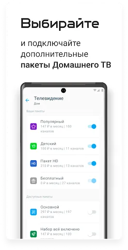 Скриншот 4 — Ситилинк. Дом в телефоне