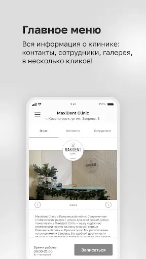 Скриншот 2 — MaxiDent Clinic