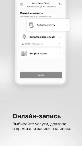 Скриншот 3 — MaxiDent Clinic