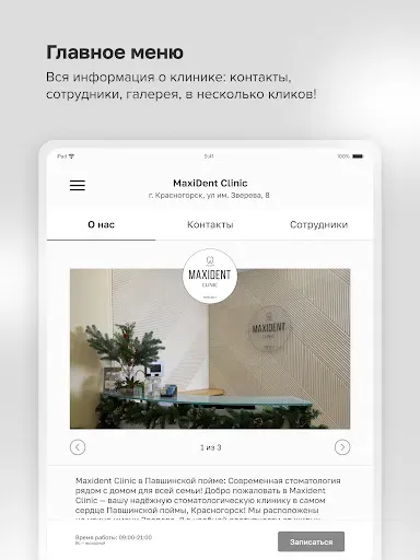 Скриншот 5 — MaxiDent Clinic