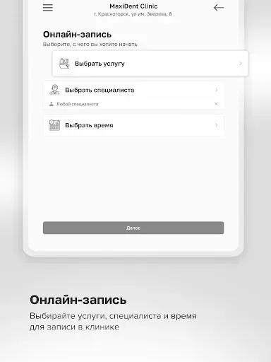 Скриншот 6 — MaxiDent Clinic