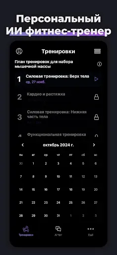 Скриншот 1 — F/AI: ИИ фитнес тренер