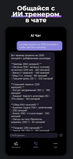 Скриншот 4 — F/AI: ИИ фитнес тренер
