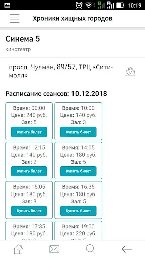 Скриншот 3 — Любимый Город